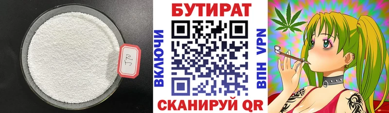 БУТИРАТ Butirat  Агидель 